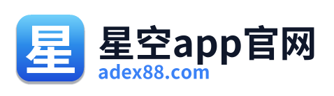 星空app官网